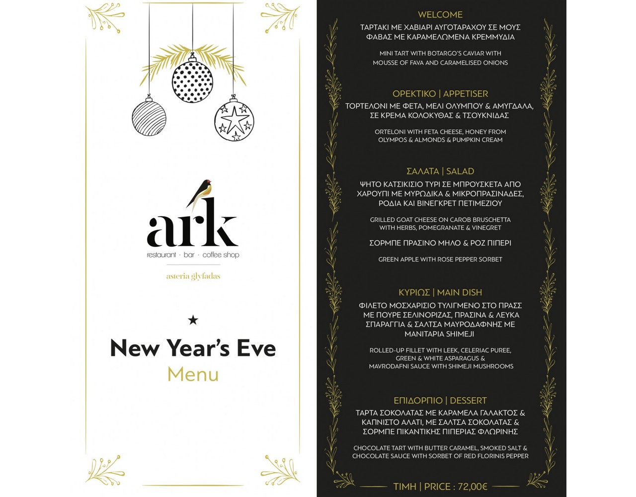 Το Πρωτοχρονιάτικο μενού του ARK