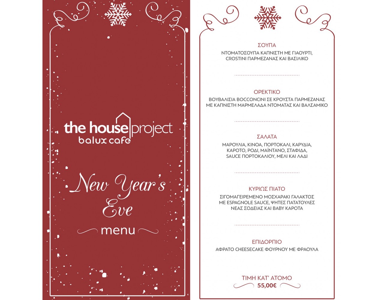 Το Πρωτοχρονιάτικο μενού του Balux Cafe – The House Project
