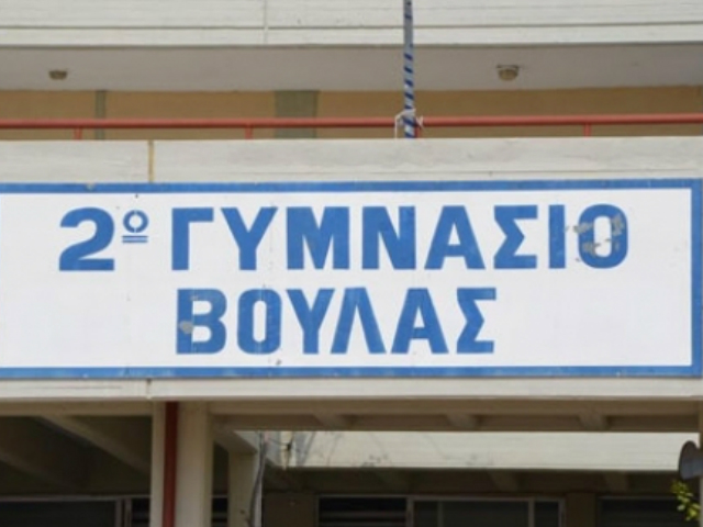 Ανησυχία για την ασφάλεια των μαθητών της Βούλας