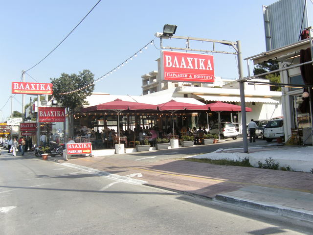 Από πού πήραν το όνομά τους τα Βλάχικα της Βάρης;