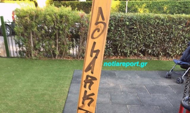 Βανδάλισαν ήδη την παιδική χαρά στη Βούλα