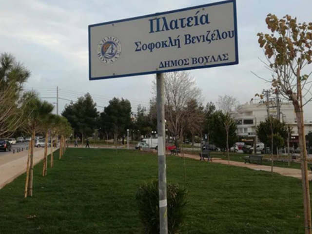 Βούλα: Η ανακαινισμένη πλατεία Σοφ. Βενιζέλου