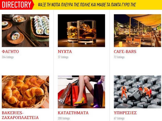 Διαφημίσου στο NouPou Directory με Premium Listing