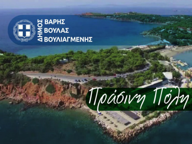 Δικό του περίπτερο θα έχει ο Δήμος 3Β στην έκθεση «Verde Tec»
