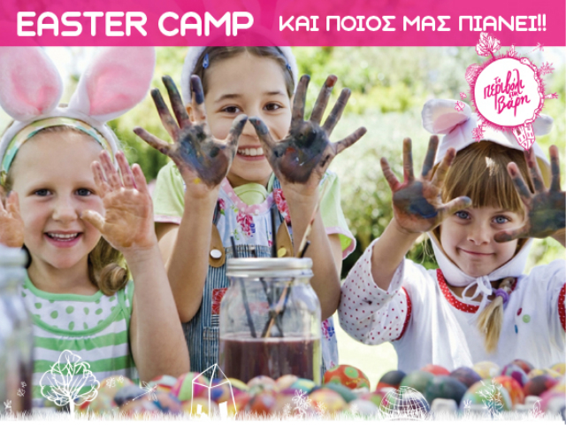 Εaster Camp στο Περιβόλι στη Βάρη