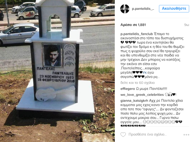 Εικονοστάσι στήθηκε στο σημείο που έχασε τη ζωή του ο Παντελής Παντελίδης