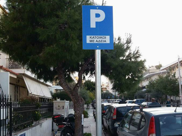 Ελληνικό: Από 1η Φεβρουαρίου η ελεγχόμενη στάθμευση