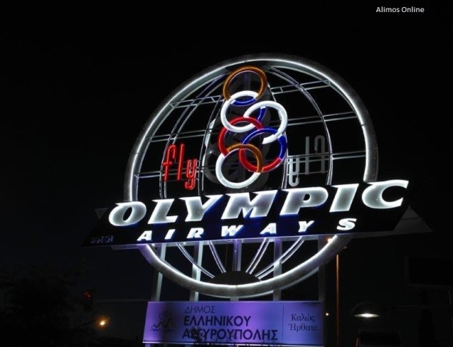 Φωταγωγήθηκε και πάλι το σήμα της Ολυμπιακής