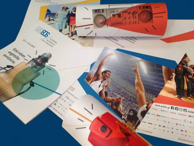 H έκθεση αφιερωμένη στα 80’s που δεν πρέπει να χάσεις