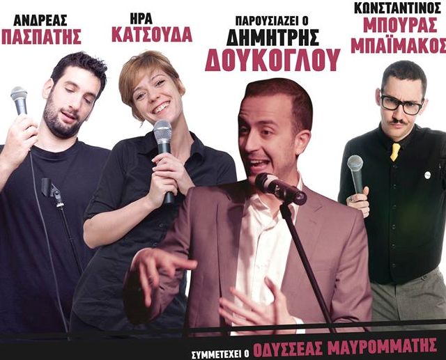 Η Κυριακή θέλει το Stand up comedy της στη Cava Vegera