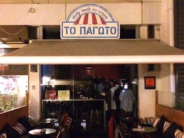 Κάτι γίνεται στο Παγωτό τα βράδια