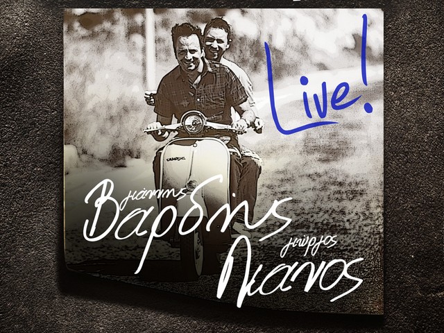 Λιανός και Βαρδής unplugged στο Opus