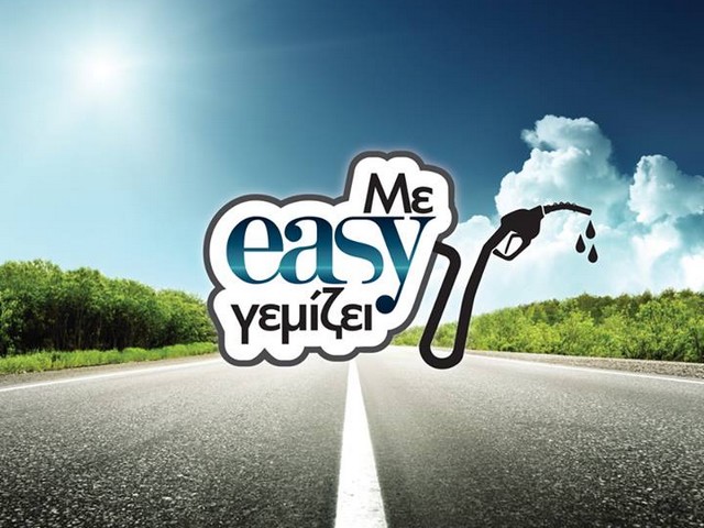 Με easy γεμίζει!