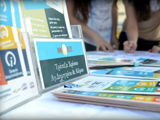 Μια Τράπεζα διαφορετική από τις άλλες