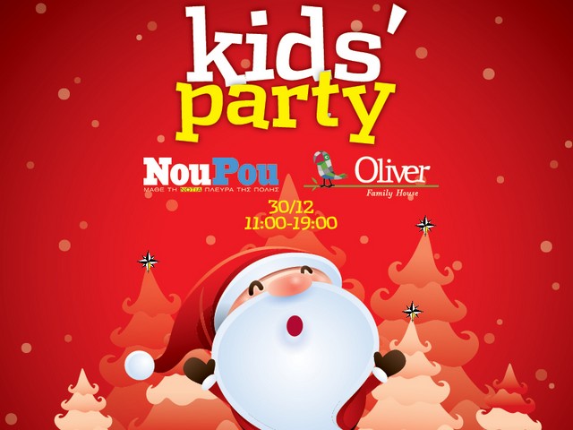 Το Nou-Pou.gr γίνεται παιδί σε ένα μεγάλο party στο Oliver Family House