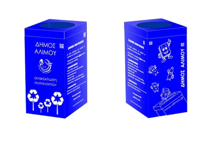 Ο Δήμος Αλίμου διανέμει δωρεάν 1.500 κάδους ανακύκλωσης