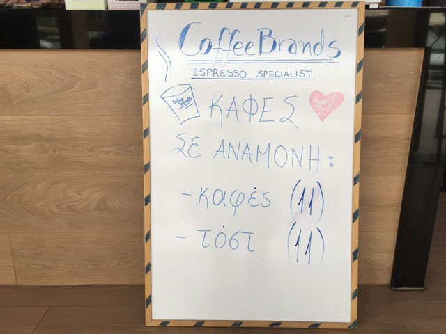 Ο καφές της αλληλεγγύης περιμένει στο Coffeebrands στην Άνω Γλυφάδα