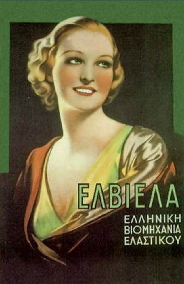 Ελβιέλες, τα ελληνικά Αllstar-άκια που γεννήθηκαν στην Καλλιθέα