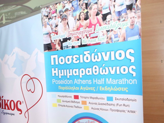 Όλες οι λεπτομέρειες για τον 9ο Ποσειδώνειο Ημιμαραθώνιο