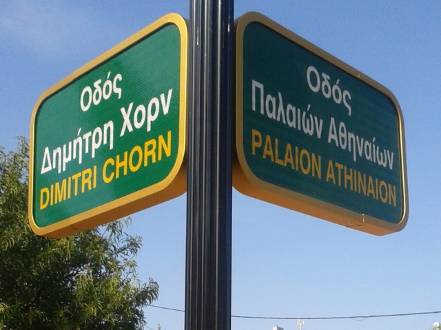 Ολοκληρώθηκε η πρώτη φάση τοποθέτησης πινακίδων ονοματοθεσίας οδών στη Βάρη