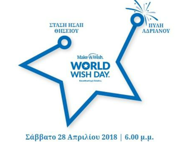 Παγκόσμια Ημέρα Ευχής με έναν περίπατο αφιερωμένο στις ευχές των παιδιών