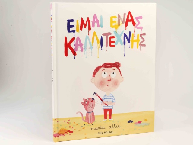 Παρουσίαση του παιδικού βιβλίου “Είμαι ένας καλλιτέχνης” το Σάββατο στη Γλυφάδα