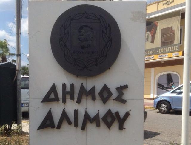 Πως προέκυψε η ονομασία «Άλιμος»