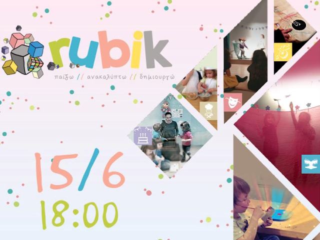 Το Rubik κλείνει ένα χρόνο και το γιορτάζει