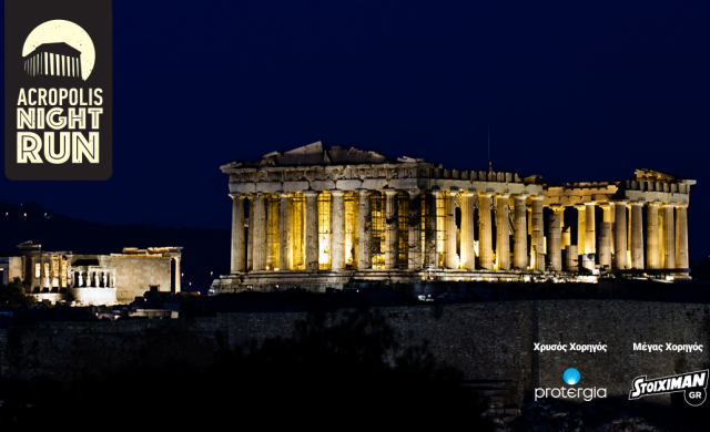 Σήμερα το 1o Acropolis Night Run