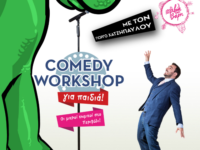 Stand-Up Comedy Workshop στο Περιβόλι της Βάρης για μικρούς κωμικούς