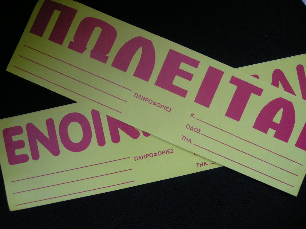 Στο Φάληρο η μεγαλύτερη πτώση τιμών