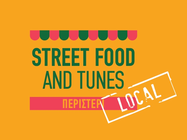 Street food and tunes, σήμερα στο Περιστέρι