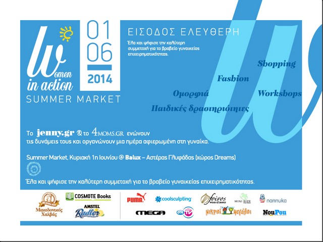 Women in action στον Αστέρα Γλυφάδας