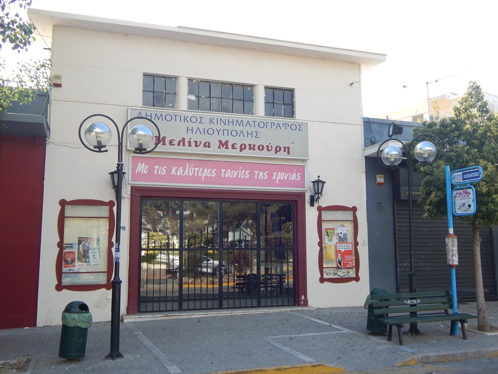 Ηλιούπολη: o δημοτικός κινηματογράφος ανανεώνεται
