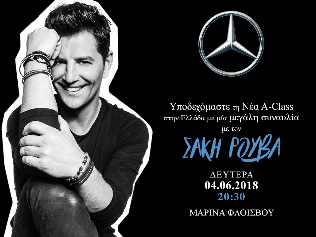 Ο Σάκης Ρουβάς θα εμφανιστεί στη Μαρίνα Φλοίσβου