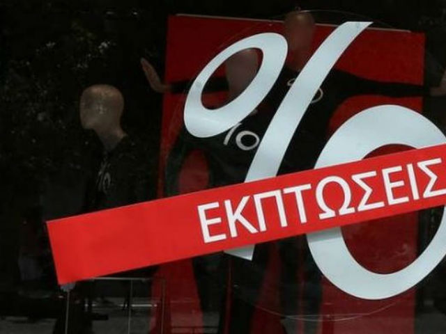 Ξεκινούν αύριο οι ενδιάμεσες φθινοπωρινές εκπτώσεις