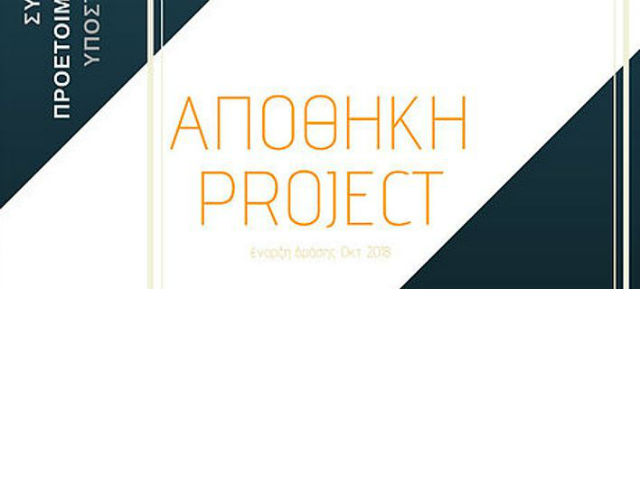 Συγκεντρώνουν ρούχα σε αποθήκη στο Παλαιό Φάληρο