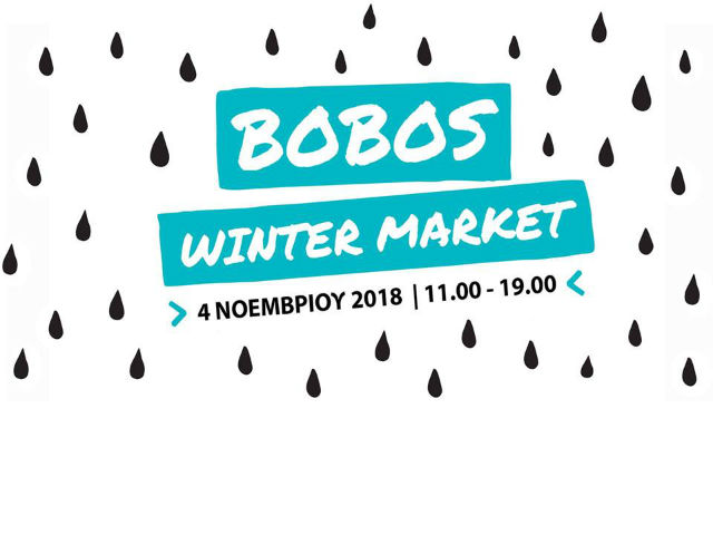 Ραντεβού στο Bobos Winter Market στις 4 Νοεμβρίου