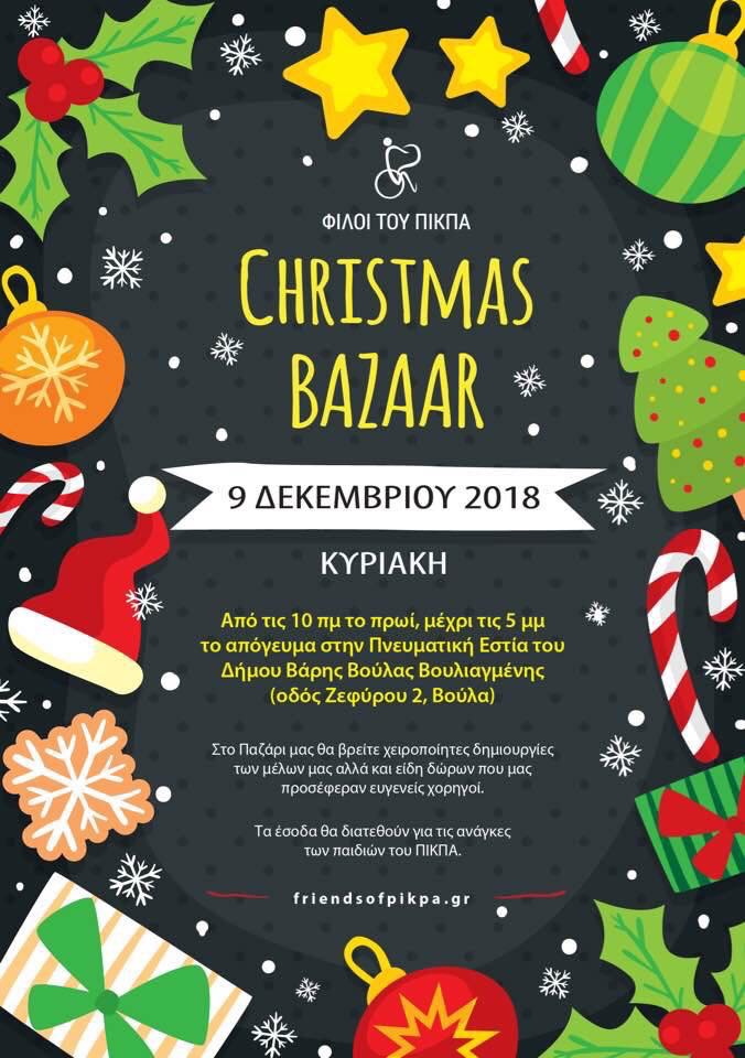 Αύριο το Christmas Bazaar του συλλόγου “Φίλοι του ΠΙΚΠΑ”