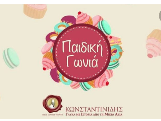 H Παιδική Γωνιά είναι η πιο “γλυκιά” καινοτομία από τα ζαχαροπλαστεία ΚΩΝΣΤΑΝΤΙΝΙΔΗΣ