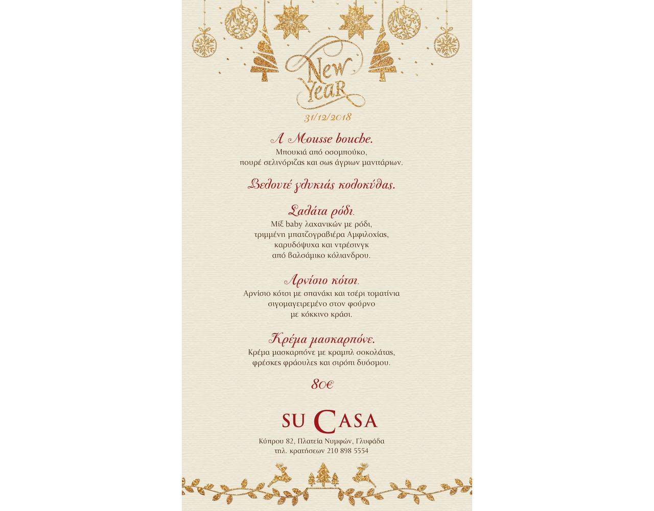 To Πρωτοχρονιάτικο μενού του SU CASA