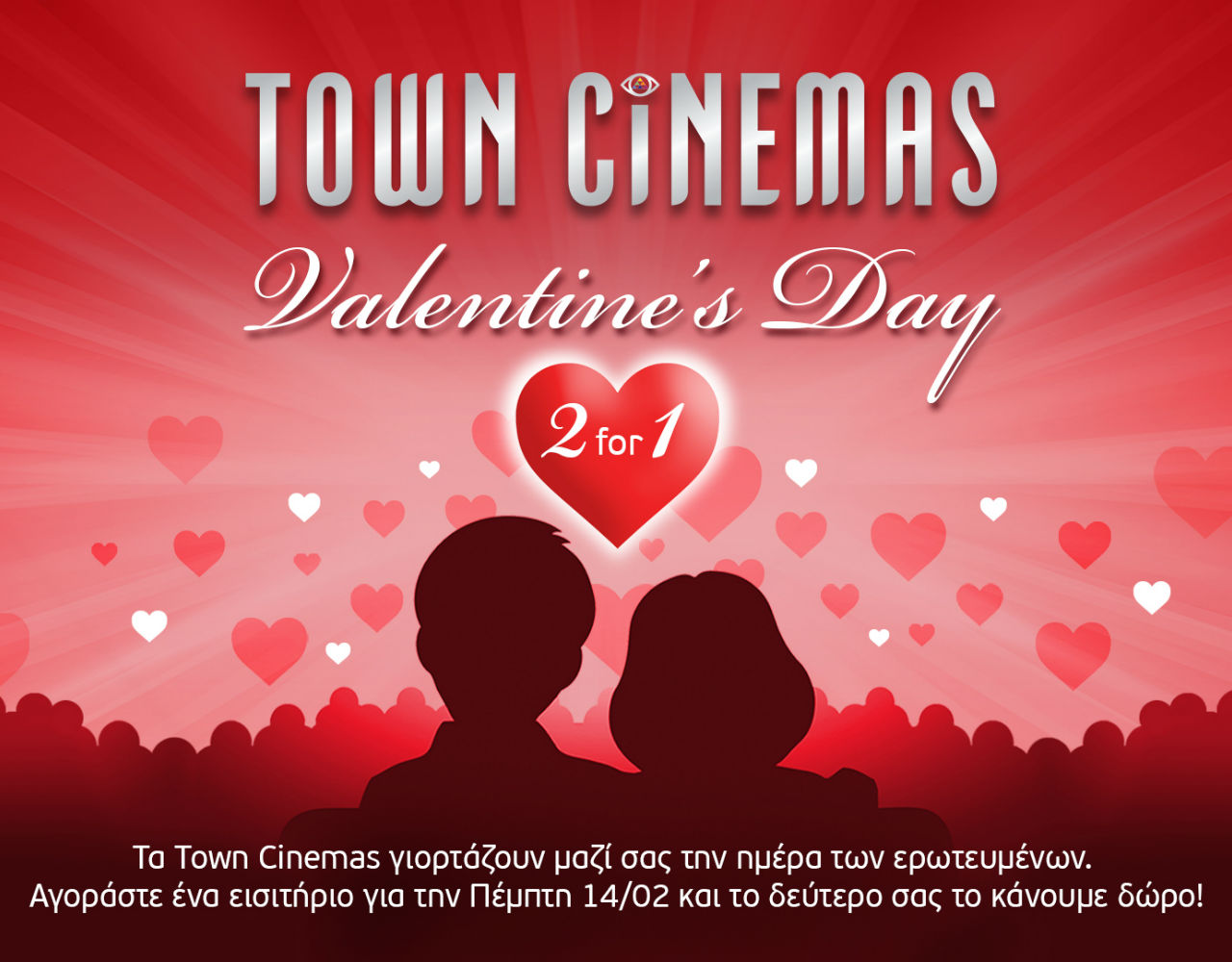 Γιορτάστε την Ημέρα των Ερωτευμένων στα Town Cinemas
