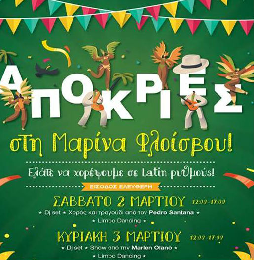 Αποκριές στη Μαρίνα Φλοίσβου