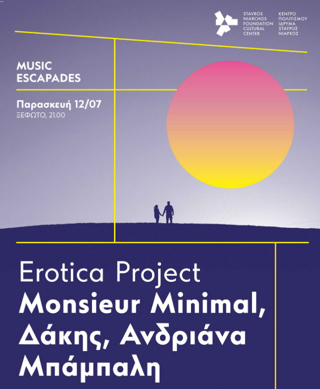 Ο Monsieur Minimal, ο Δάκης και η Ανδριάνα Μπάμπαλη έρχονται στο ΚΠΙΣΝ