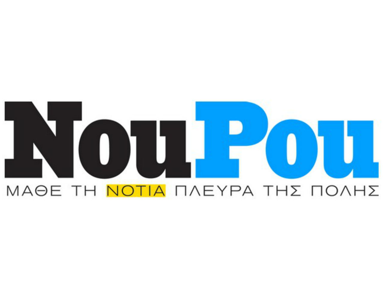 Ρεκόρ επισκεψιμότητας με 504.737 μοναδικούς επισκέπτες τον Μάρτιο για το NouPou