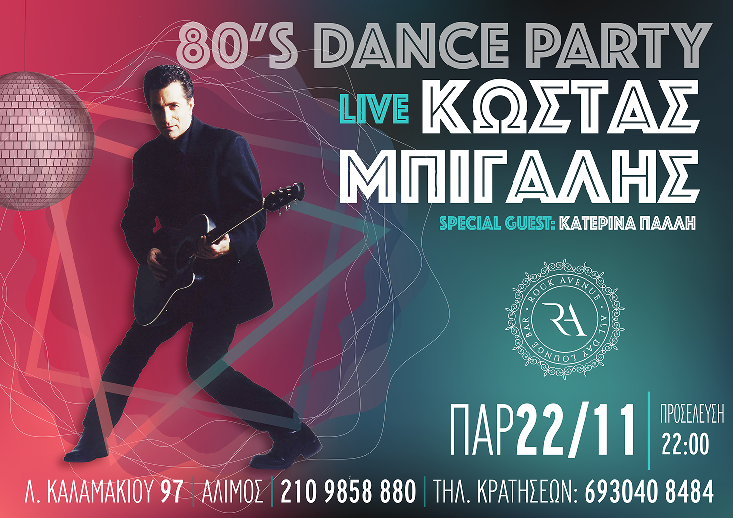 Τα live parties του Rock Avenue επιστρέφουν με τον Κώστα Μπίγαλη
