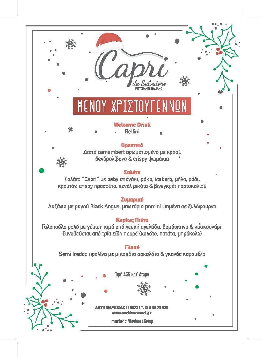 Παραμονή Χριστουγέννων στο Capri da Salvatore