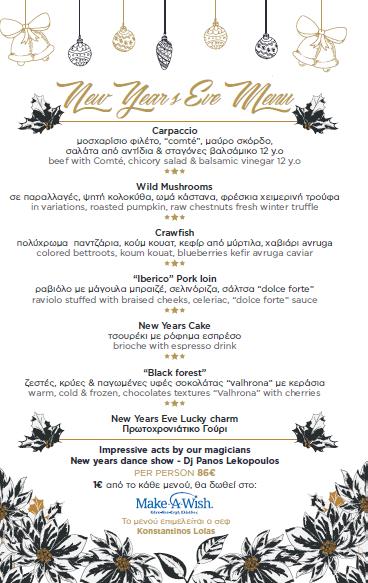 Παραμονή Πρωτοχρονιάς στο Blends