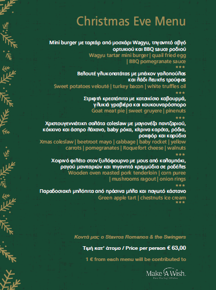 Παραμονή Χριστουγέννων στο Moorings