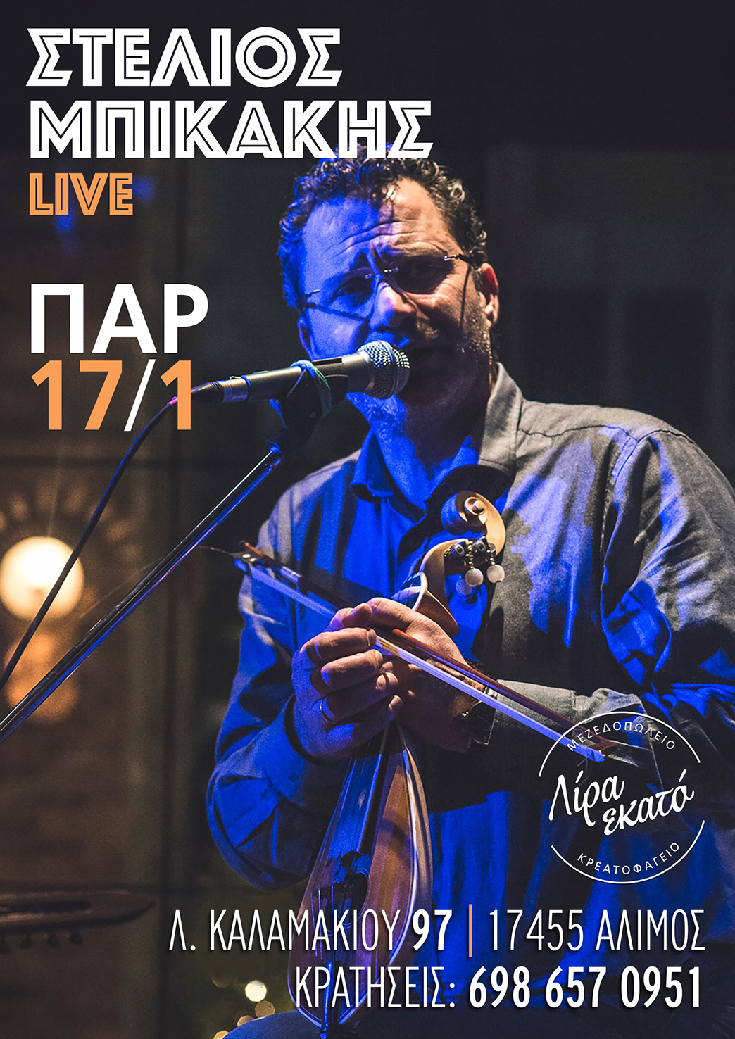 Ο Στέλιος Μπικάκης στο Λίρα 100